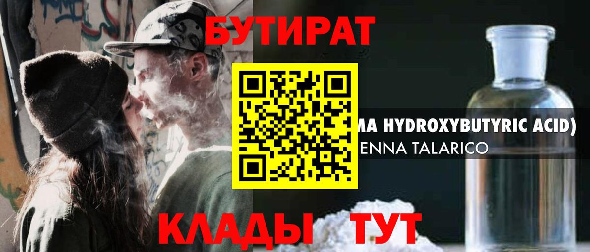 Лабинск  Бутират вода  Вход с VPN 