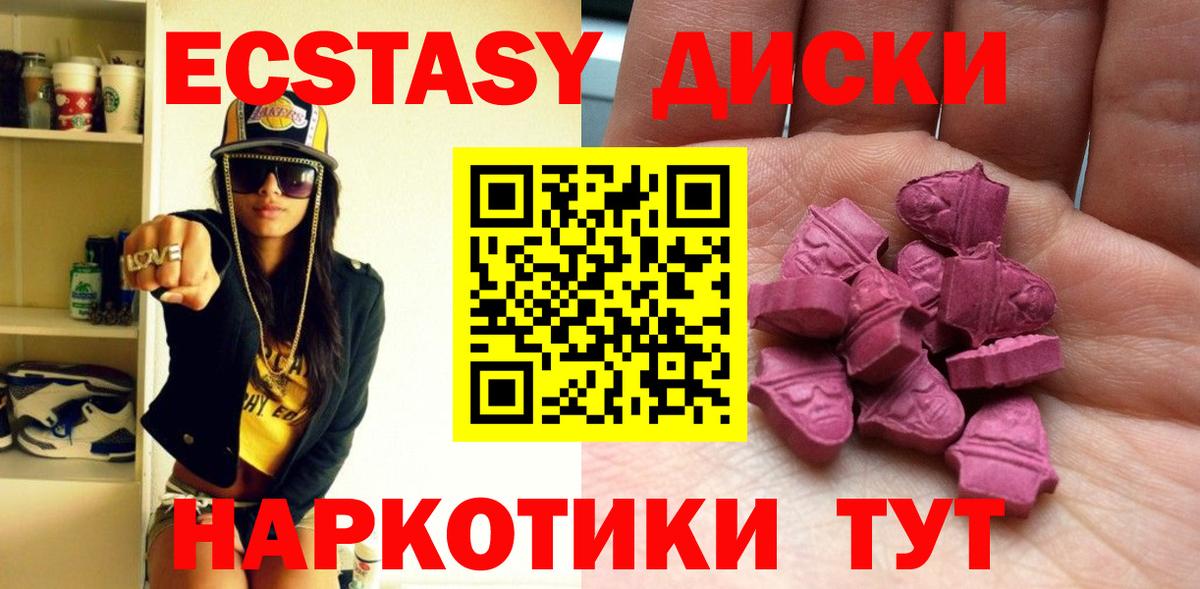 Экстази XTC Лабинск