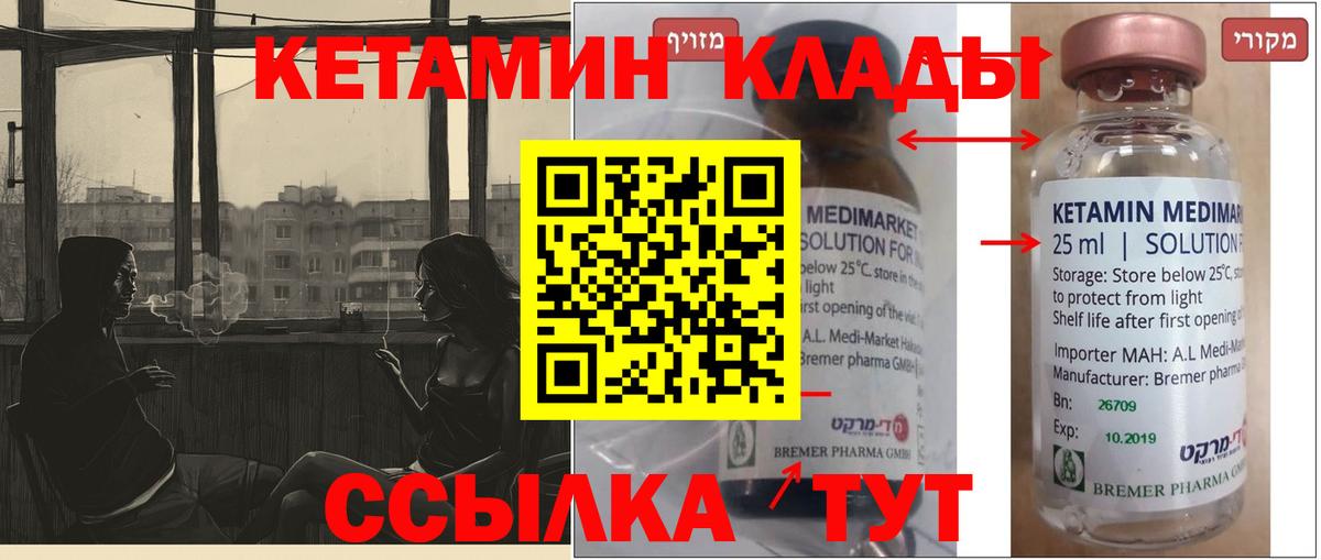 КЕТАМИН ketamine Лабинск
