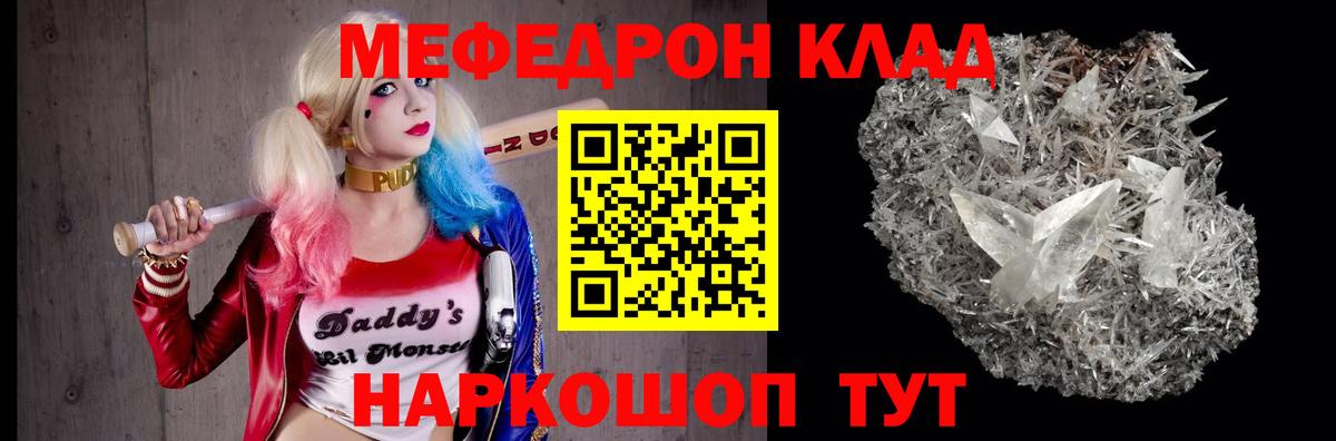 Меф мяу мяу кристаллы Лабинск