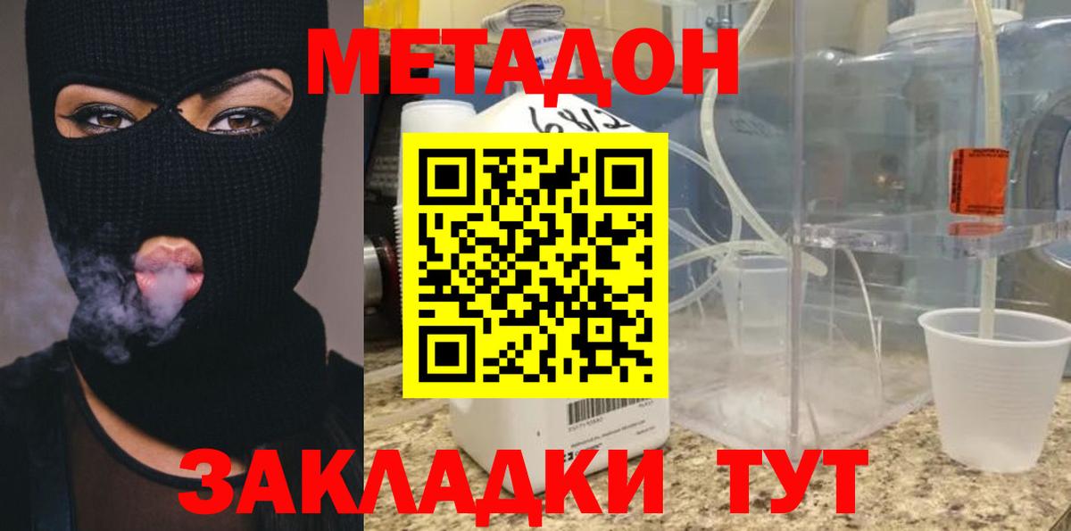 МЕТАДОН VHQ Лабинск